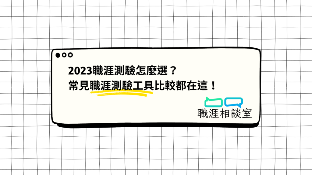 職涯測驗主題圖片